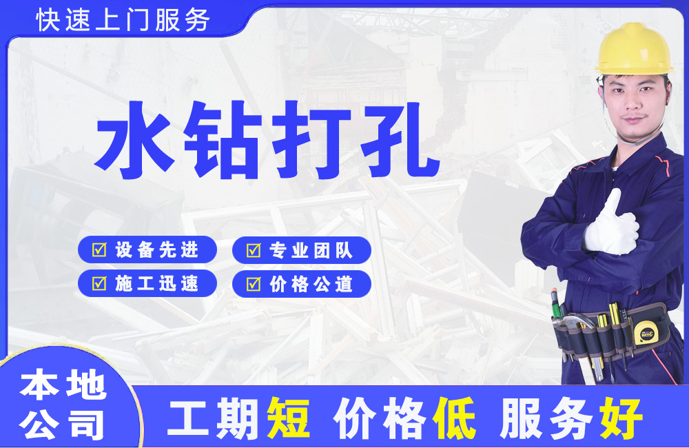 老街水钻打孔