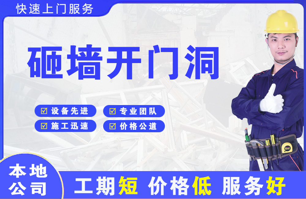 老街砸墙开门洞