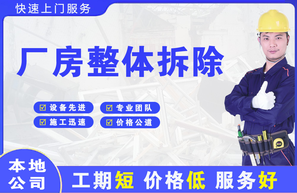 老街厂房整体拆除